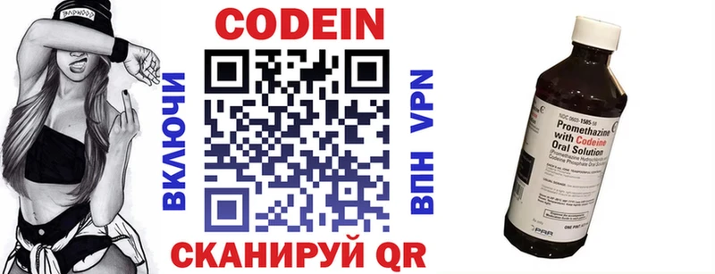 Codein напиток Lean (лин)  Бабаево 